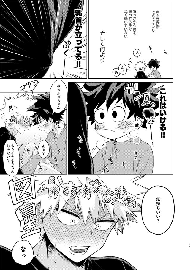Zettai Temee ga Neko Daro ga!! page 11 full