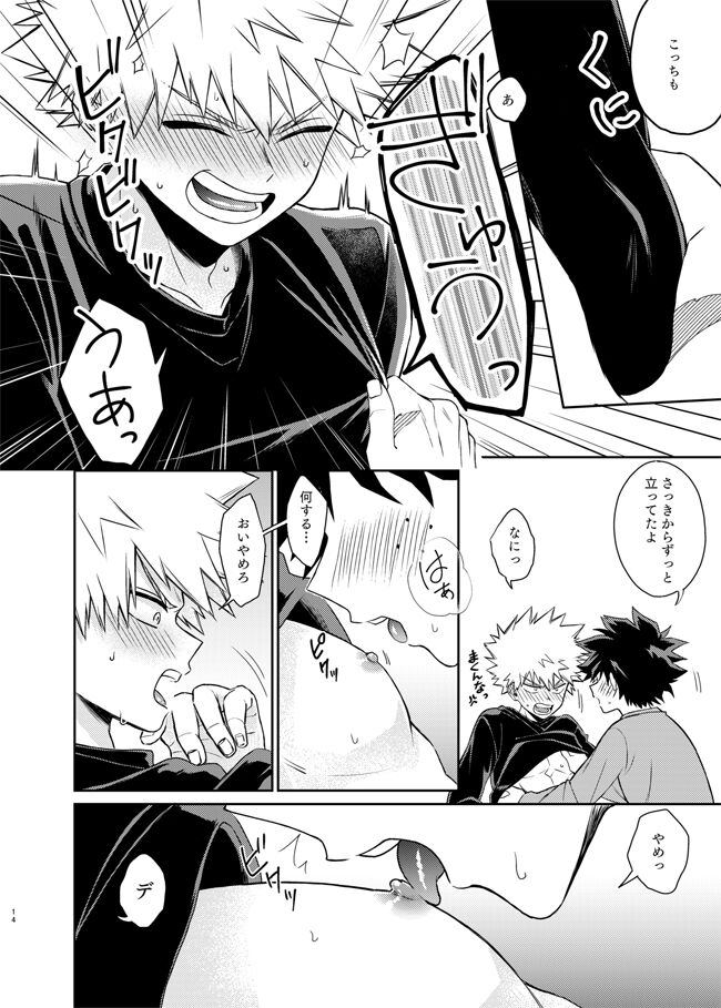 Zettai Temee ga Neko Daro ga!! page 12 full