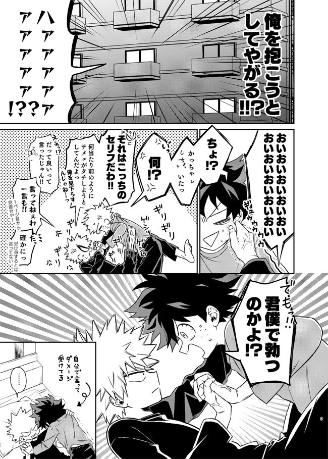 Zettai Temee ga Neko Daro ga!! page 7 full