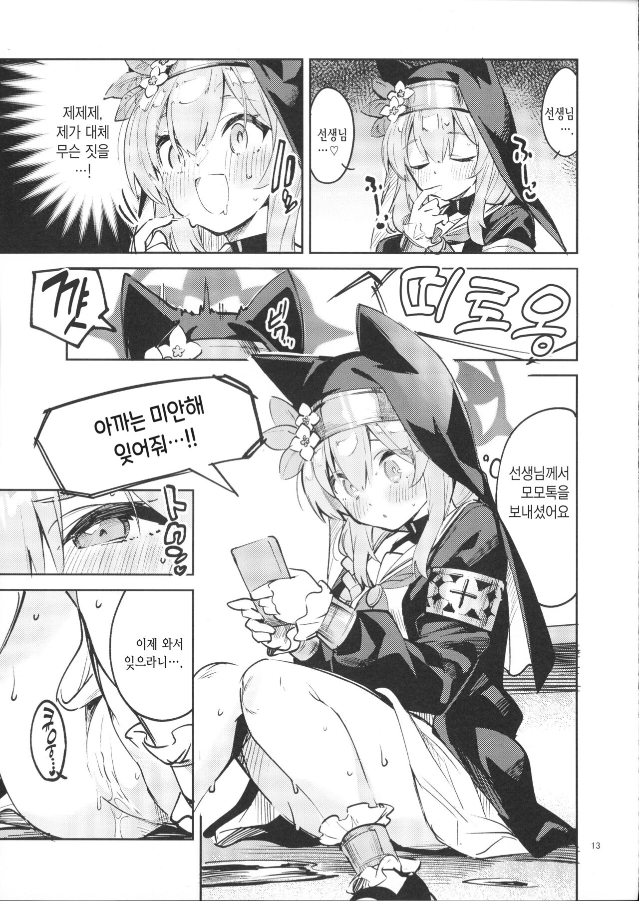 Te Ohodokenai Seito | 손을 놓을 수 없는 학생 page 12 full