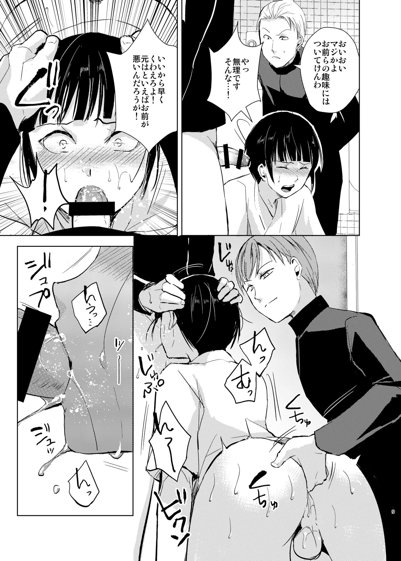 Kyudo Danshi x Mesu Ochi Choukyo Soushuuhen page 12 full