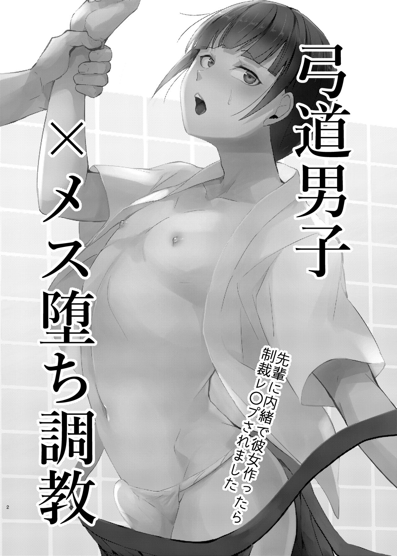 Kyudo Danshi x Mesu Ochi Choukyo Soushuuhen page 5 full