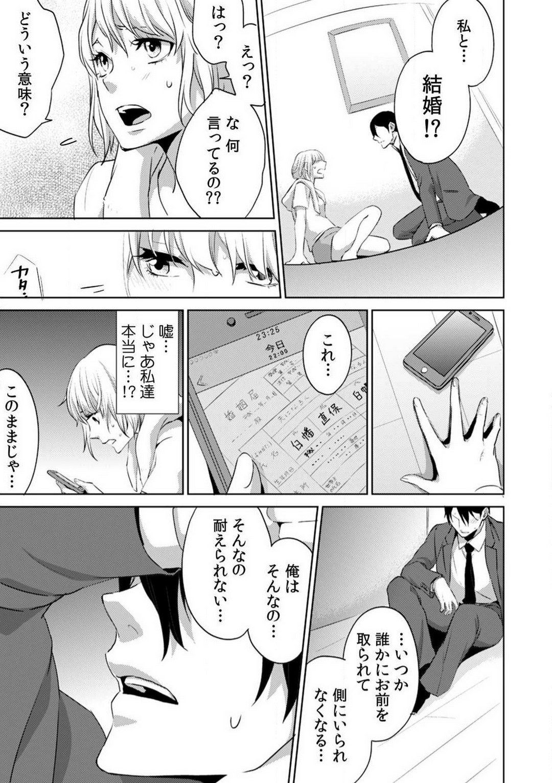 Kyou kara Omae wa Ore no Yome Shoya de Mita Osananajimi no Kemono Kao 1-9 page 12 full