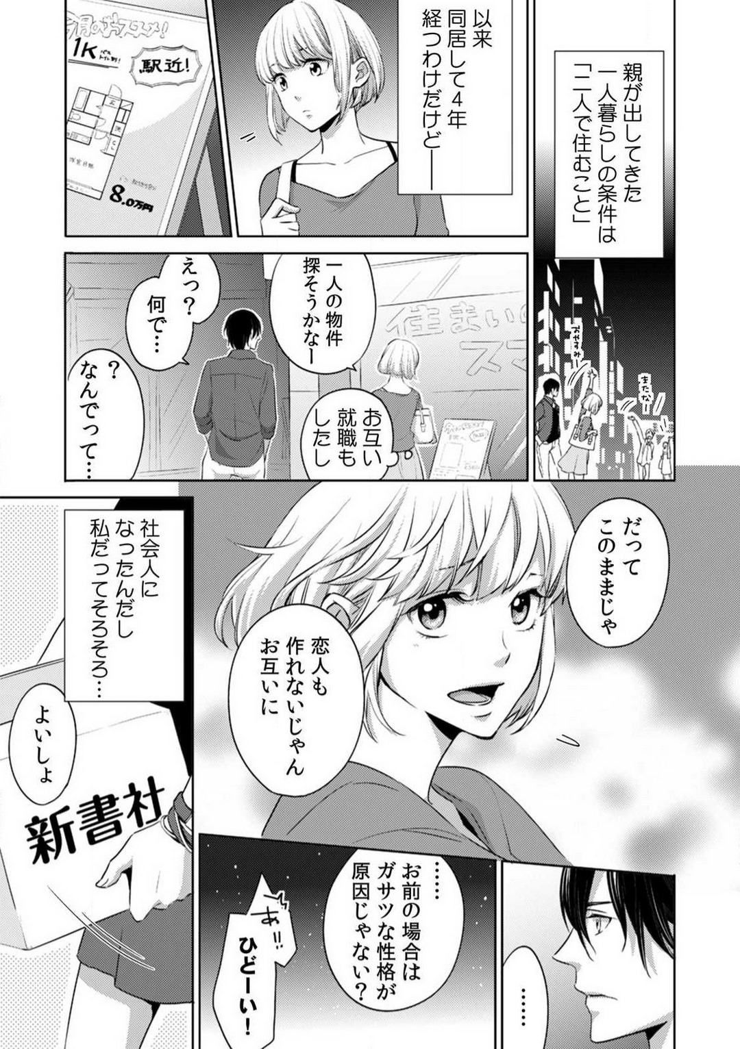 Kyou kara Omae wa Ore no Yome Shoya de Mita Osananajimi no Kemono Kao 1-9 page 6 full