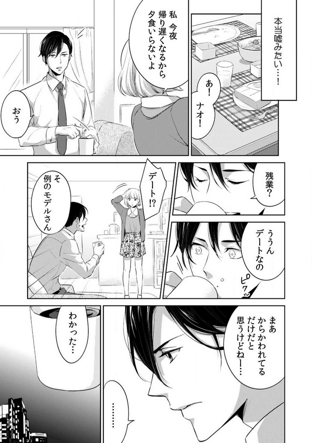 Kyou kara Omae wa Ore no Yome Shoya de Mita Osananajimi no Kemono Kao 1-9 page 8 full