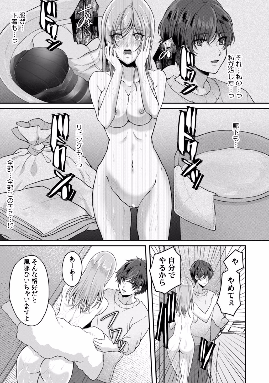Manin Densha de Shikkin Sunzen!? Chikan Danshi no Ijiwaru na Yubi de Ikasare Tsuzuketa OL 07 page 9 full