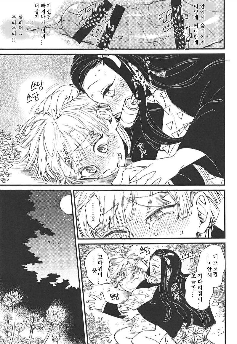 Onimara page 9 full