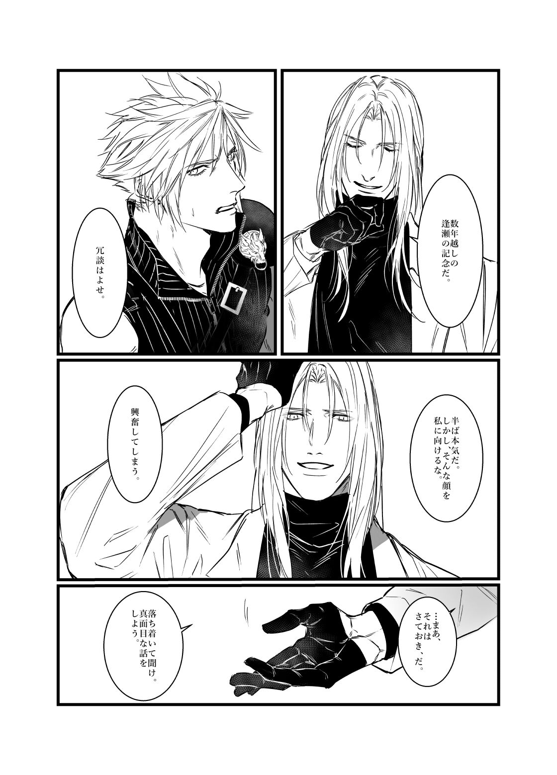 Kono Jigoku ni te Kimi o Kou page 12 full