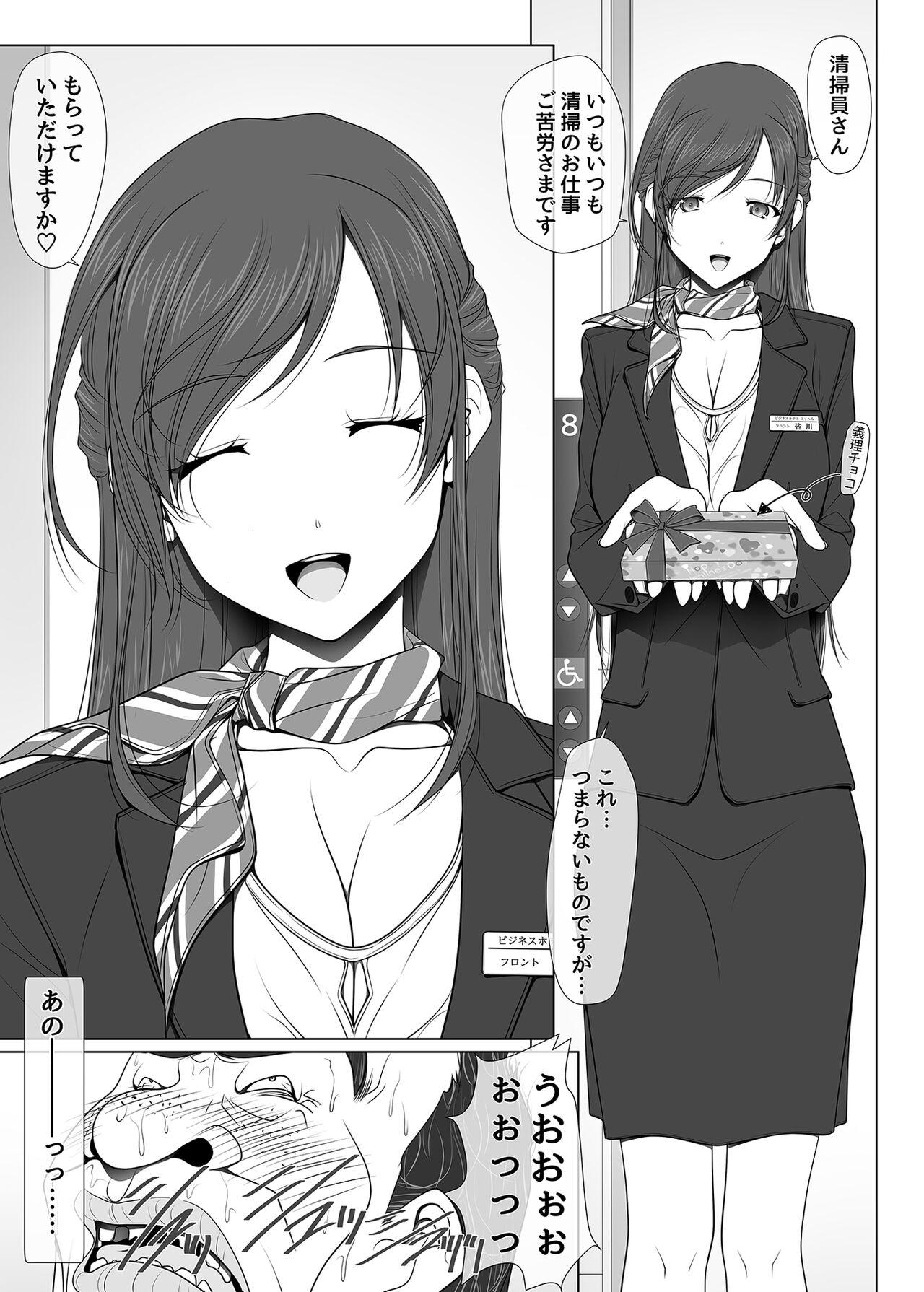 彼女がパンツを穿かない理由 -ビジホ受付嬢編- page 11 full