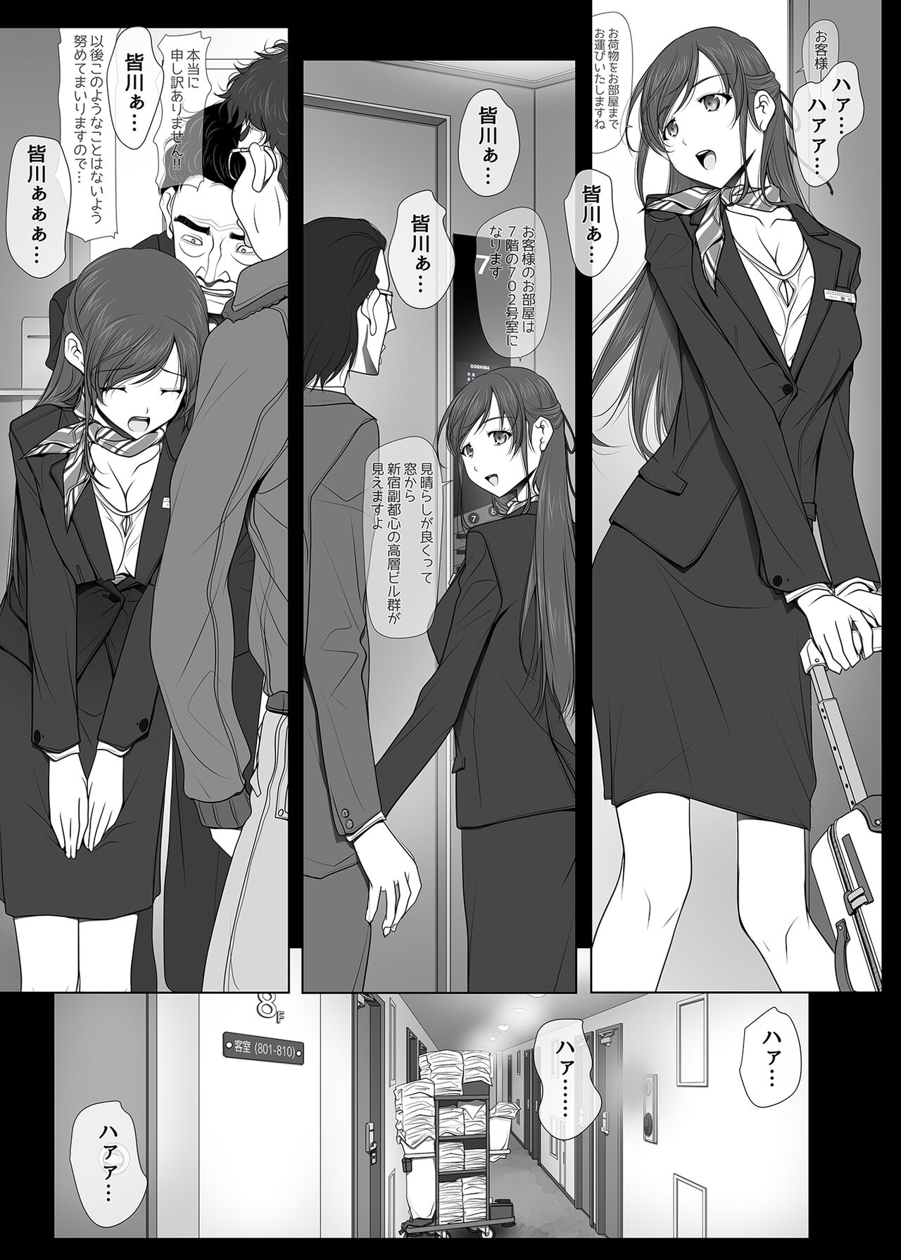 彼女がパンツを穿かない理由 -ビジホ受付嬢編- page 7 full