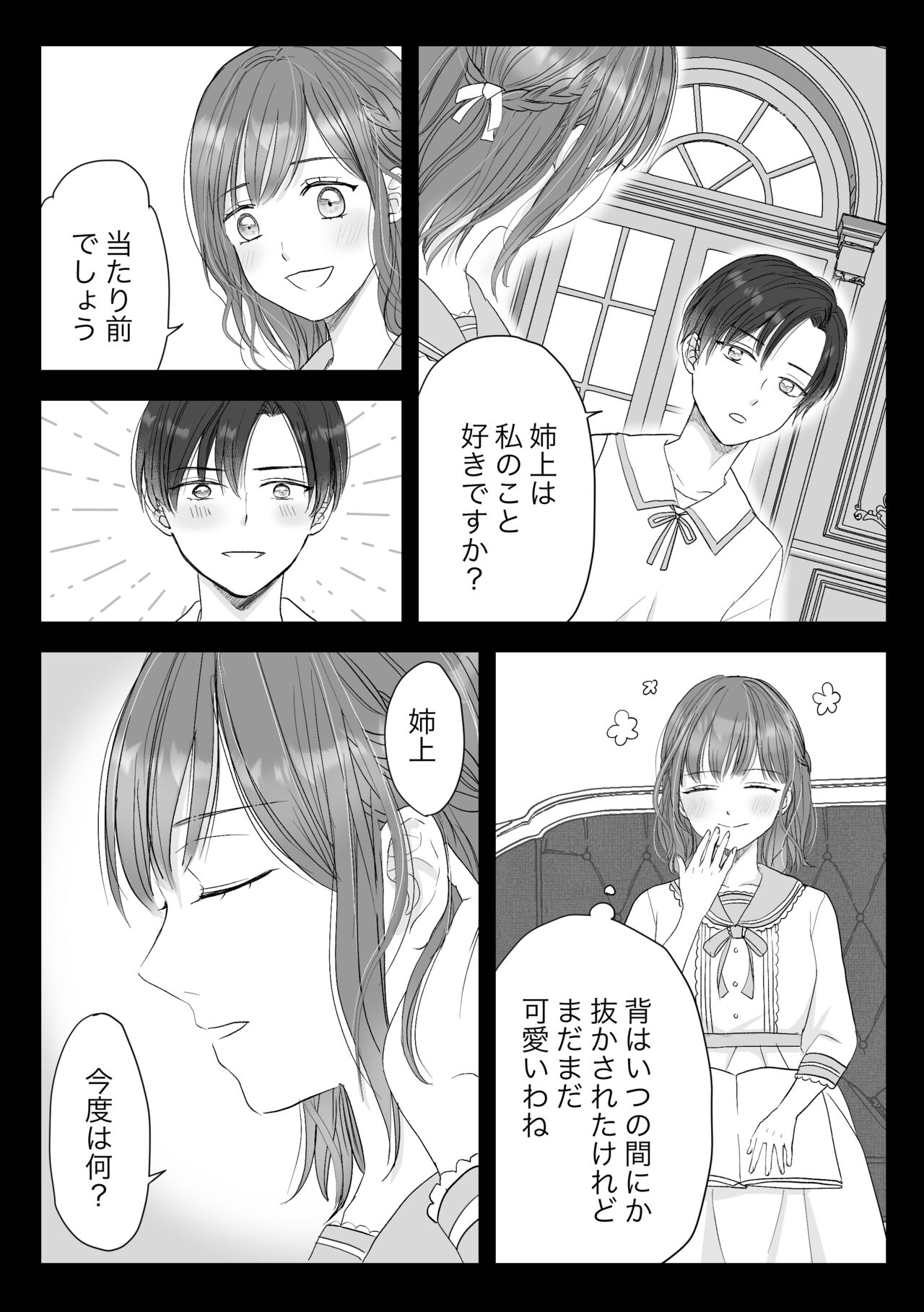 Koushakuka Shitei no Haitoku page 10 full