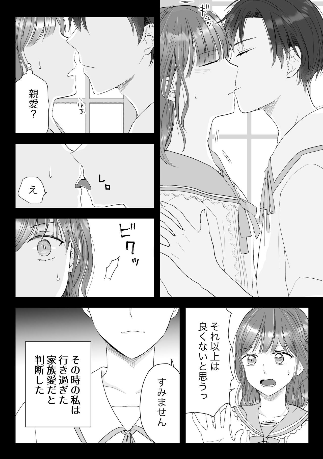 Koushakuka Shitei no Haitoku page 12 full