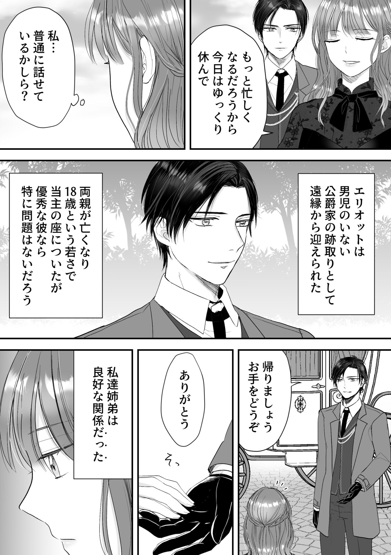 Koushakuka Shitei no Haitoku page 6 full