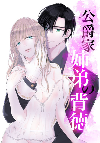 [bozzolo (Yami no Inko)] Koushakuka Shitei no Haitoku [Digital] cover
