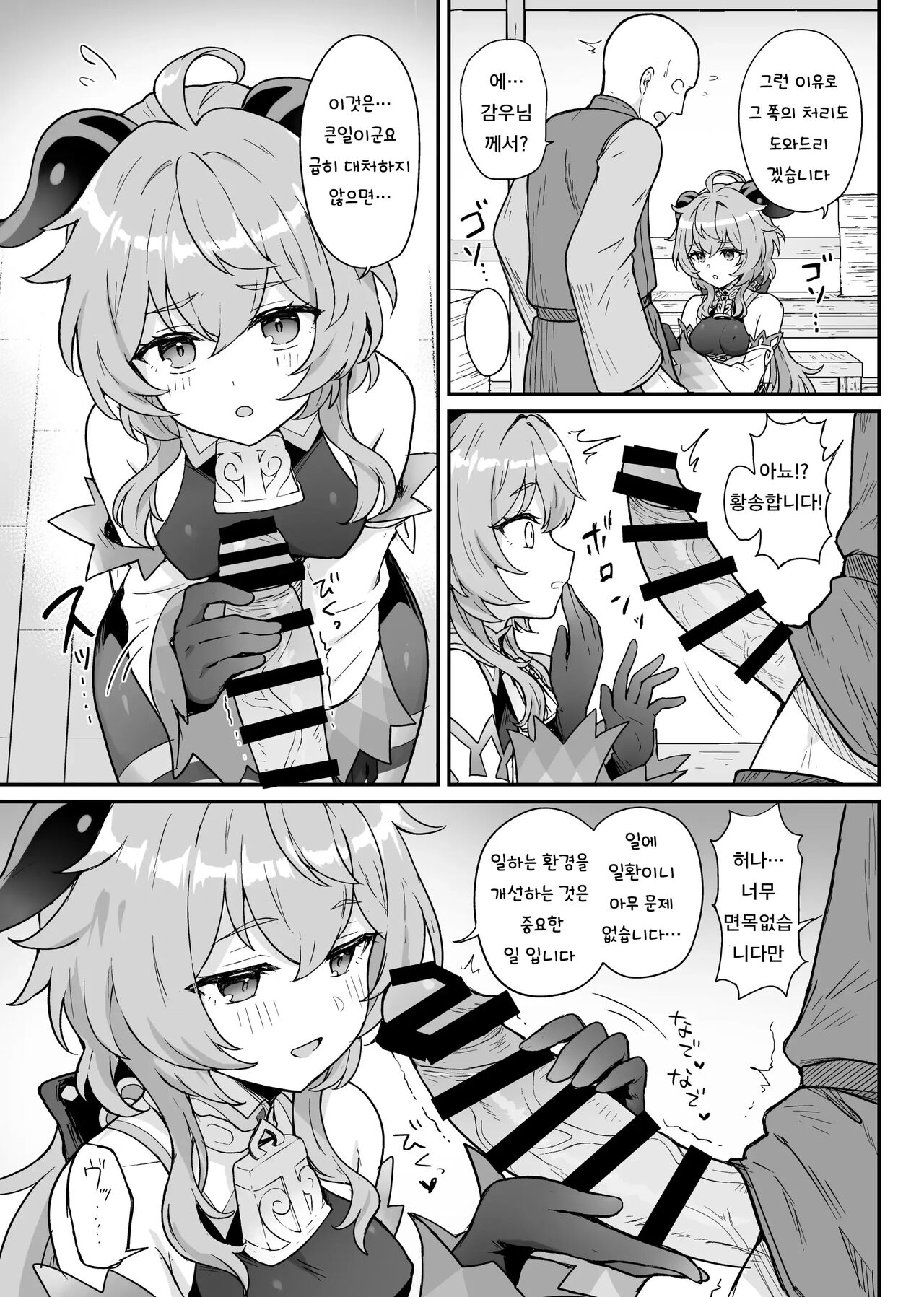 Ganyu-chan ga Shigoto to Seiyoku Shori o Otetsudai suru Hon | 감우가 일과 성욕 처리를 돕는 책 page 4 full