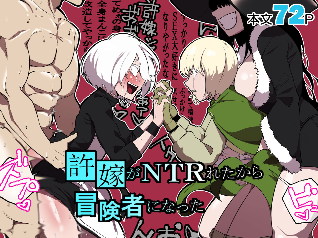 Iinazuke ga NTR retakara bouken-sha ni natta page 1 full