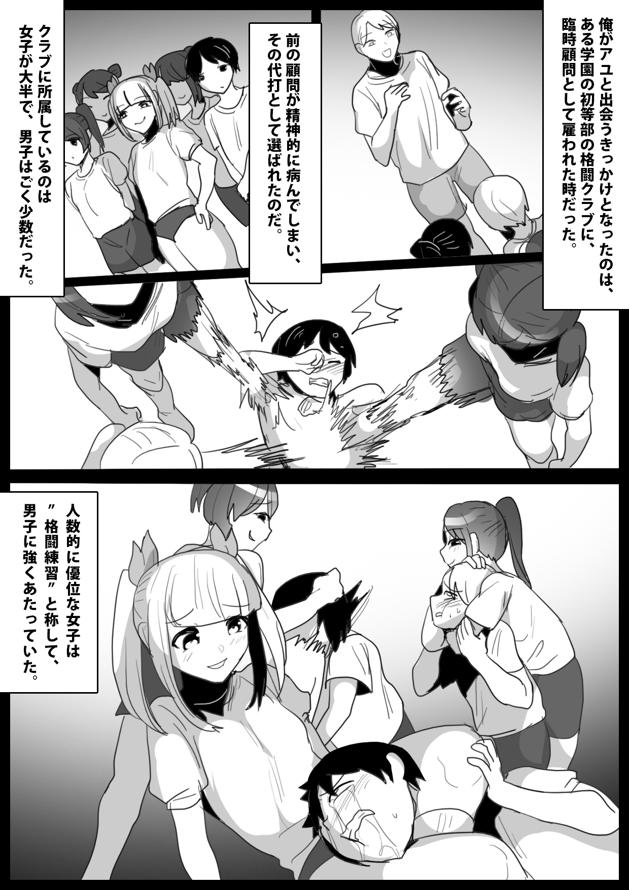 生意気なメスガキの、ぶっとい太股とわからせ搾精に、完全敗北した俺の体験談 page 3 full