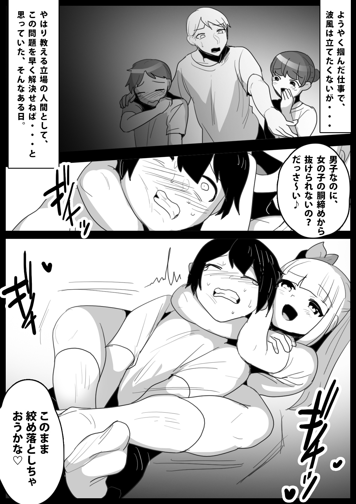 生意気なメスガキの、ぶっとい太股とわからせ搾精に、完全敗北した俺の体験談 page 4 full