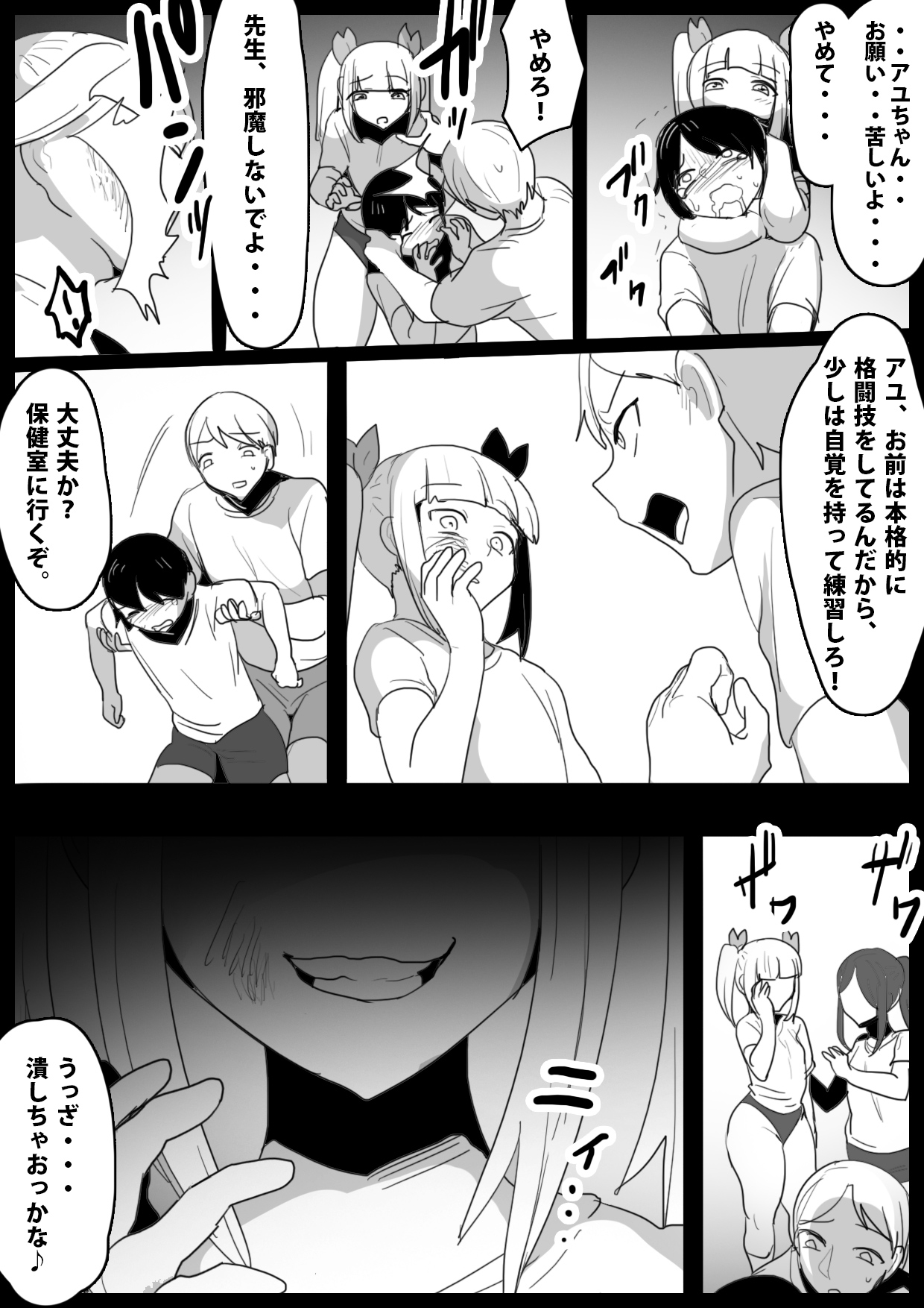 生意気なメスガキの、ぶっとい太股とわからせ搾精に、完全敗北した俺の体験談 page 5 full