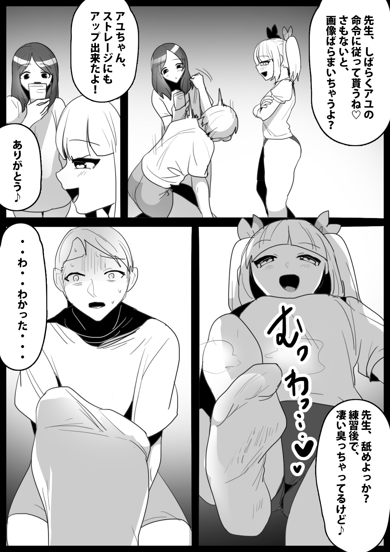 生意気なメスガキの、ぶっとい太股とわからせ搾精に、完全敗北した俺の体験談 page 8 full