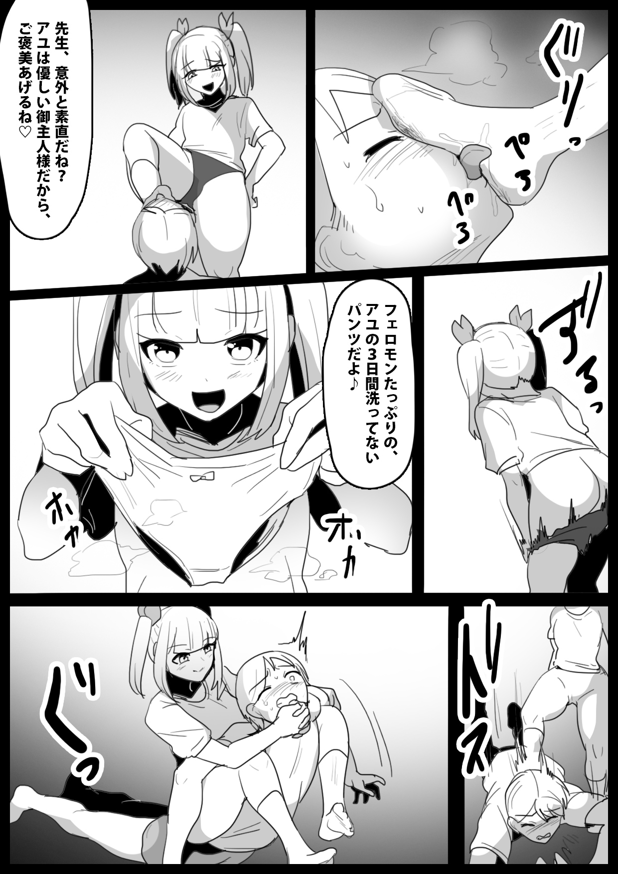 生意気なメスガキの、ぶっとい太股とわからせ搾精に、完全敗北した俺の体験談 page 9 full