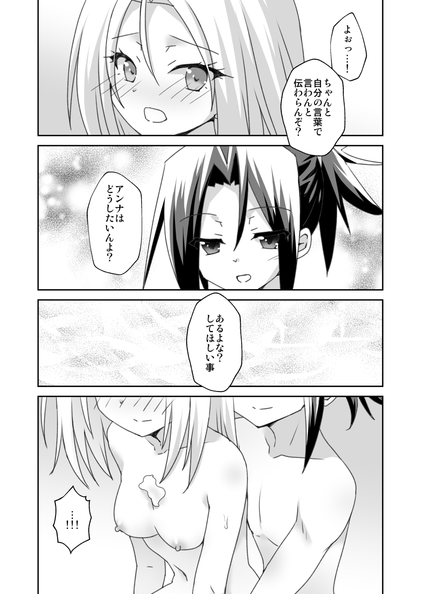 Himitsu no Yoh An 3 page 12 full