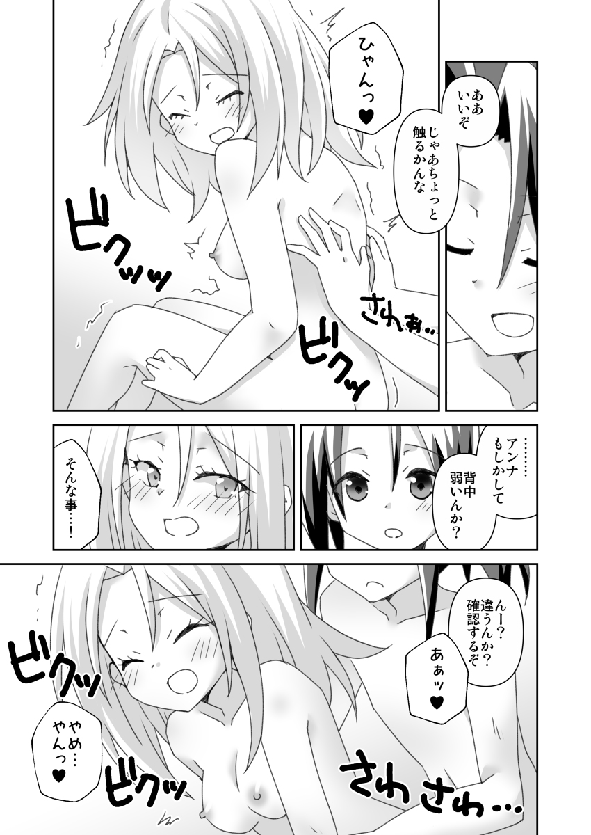 Himitsu no Yoh An 3 page 8 full