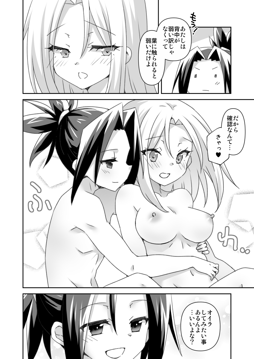 Himitsu no Yoh An 3 page 9 full