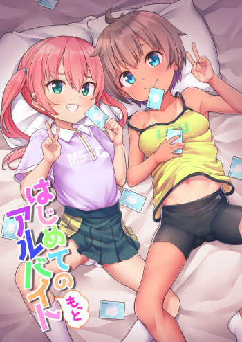 [Shiitake Nouen (Kanabun)] Hajimete no (Motto) Arbeit [Decensored] cover