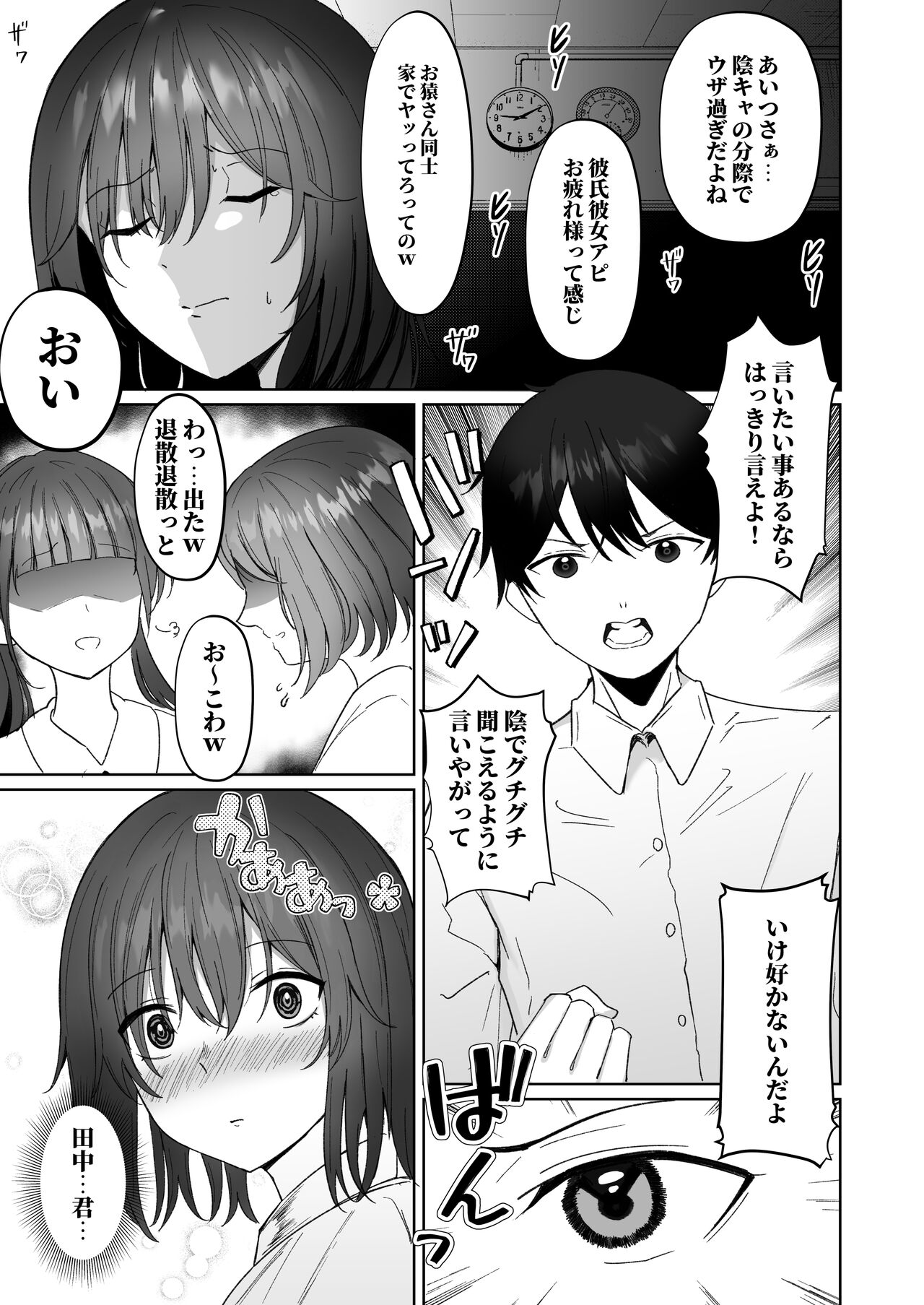 Netorare ~Kurokami Musume no Junan~ page 6 full