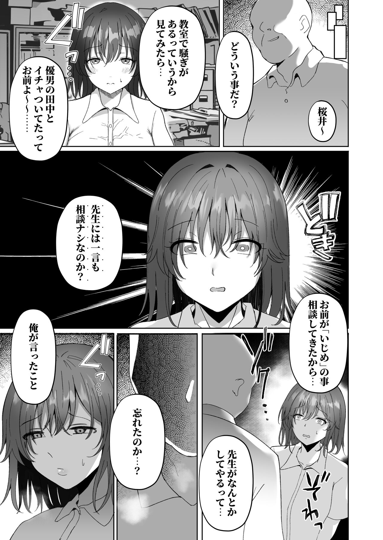 Netorare ~Kurokami Musume no Junan~ page 8 full