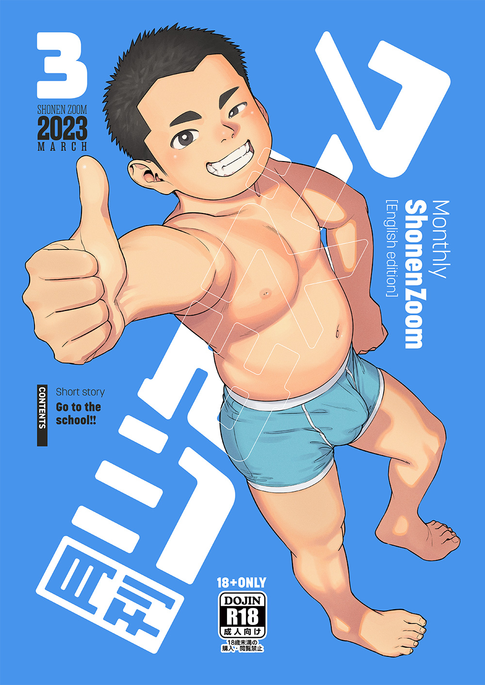 Gekkan Shounen Zoom 2023-03 page 1 full