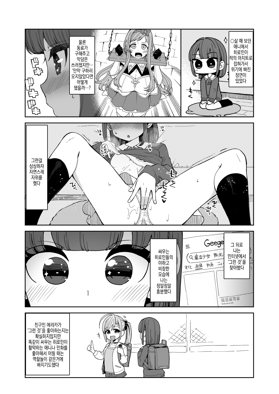 Hentai Obenjo Chronicle - Hentai Toilet Girl Chronicle | 변태변녀 크로니클 page 5 full