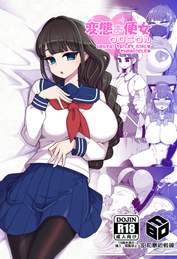 [Showa Saishuu Sensen (Hanauna)] Hentai Obenjo Chronicle - Hentai Toilet Girl Chronicle | 변태변녀 크로니클 [Korean] [Digital] cover