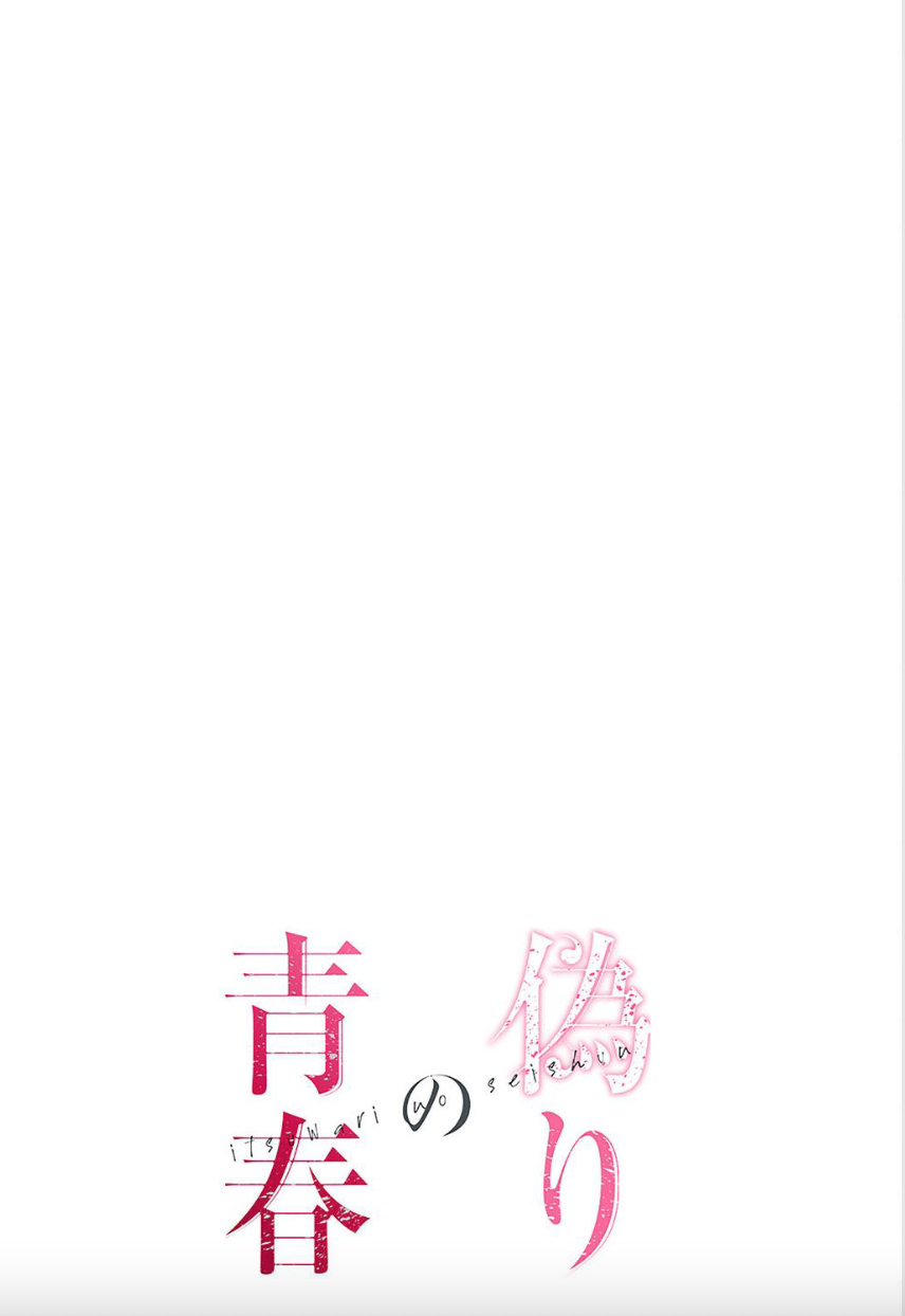 False Youth Volume 8 page 2 full