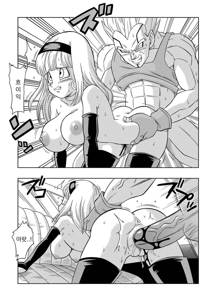 Dagon Ball - Baby's Revenge page 11 full
