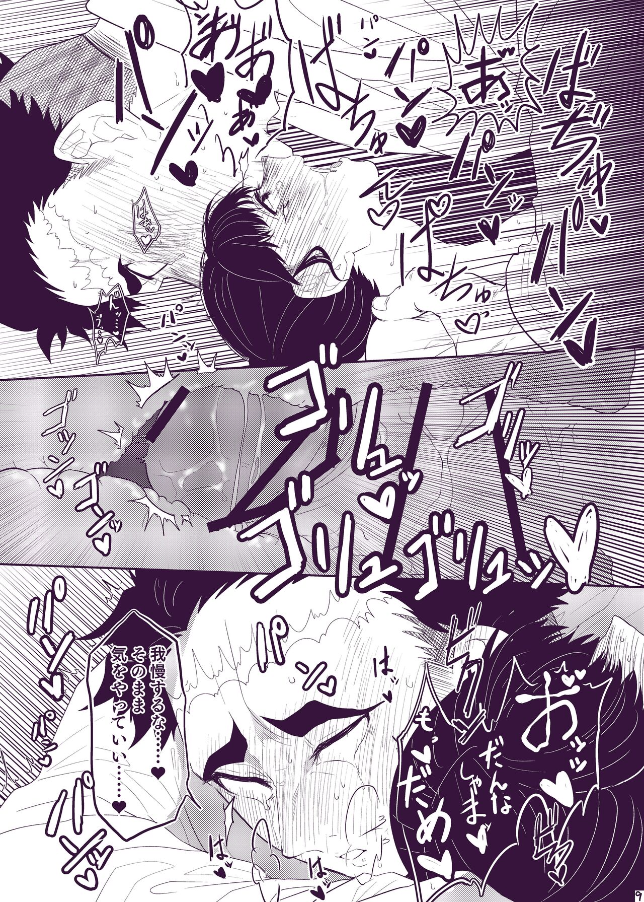 Hakuchuu Tandeki ※ Yume Hon page 11 full