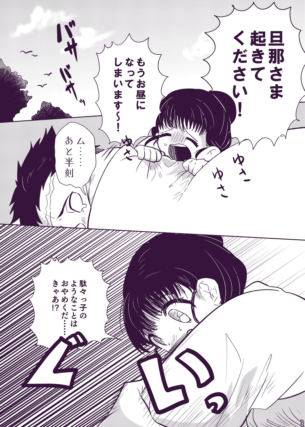 Hakuchuu Tandeki ※ Yume Hon page 5 full