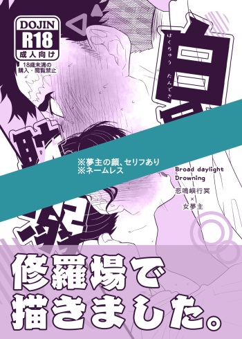 [Mitokoncho / Hakkamikotto] [Web Sairoku] Hakuchuu Tandeki ※ Yume Hon cover