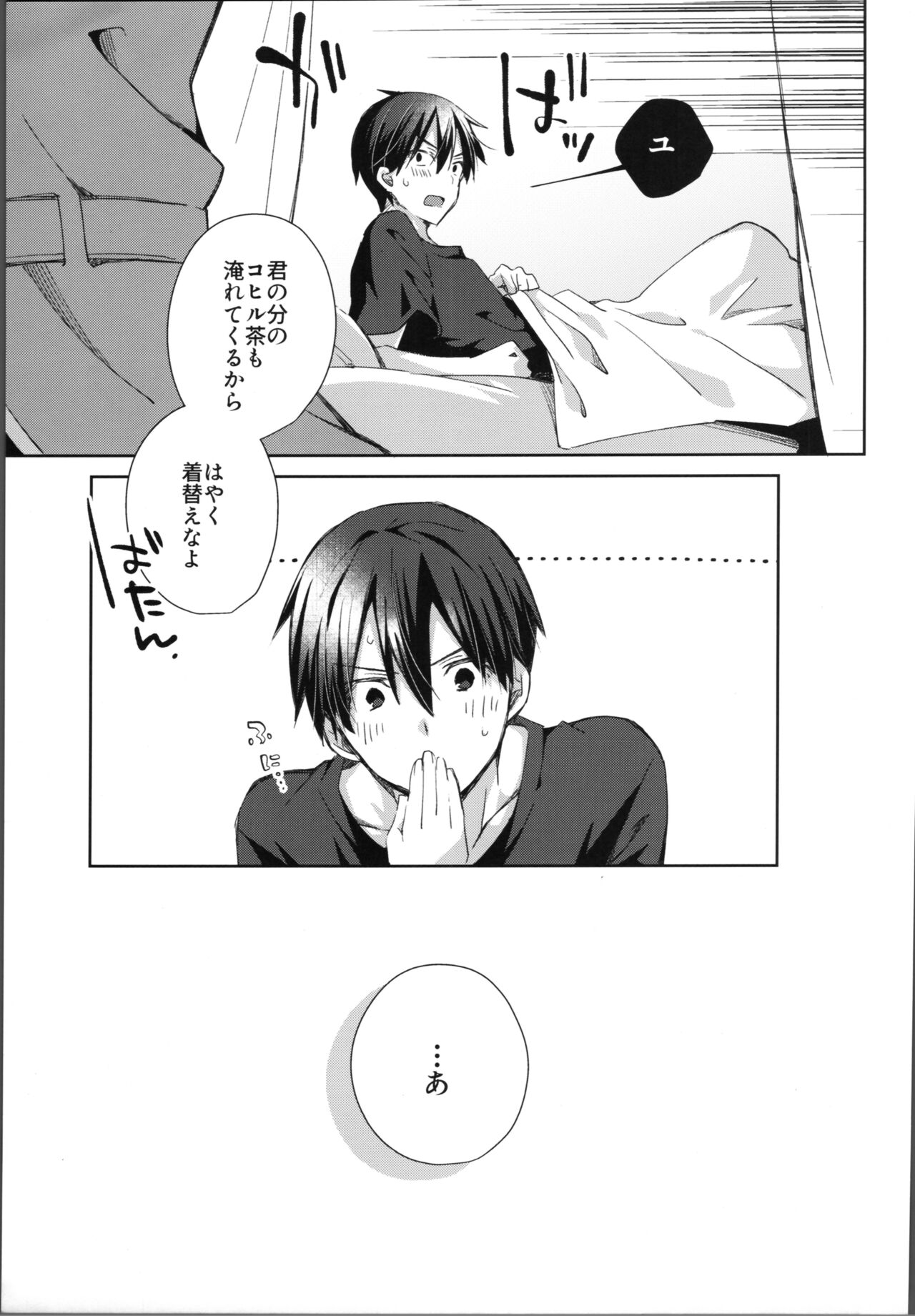 Wake up! page 4 full