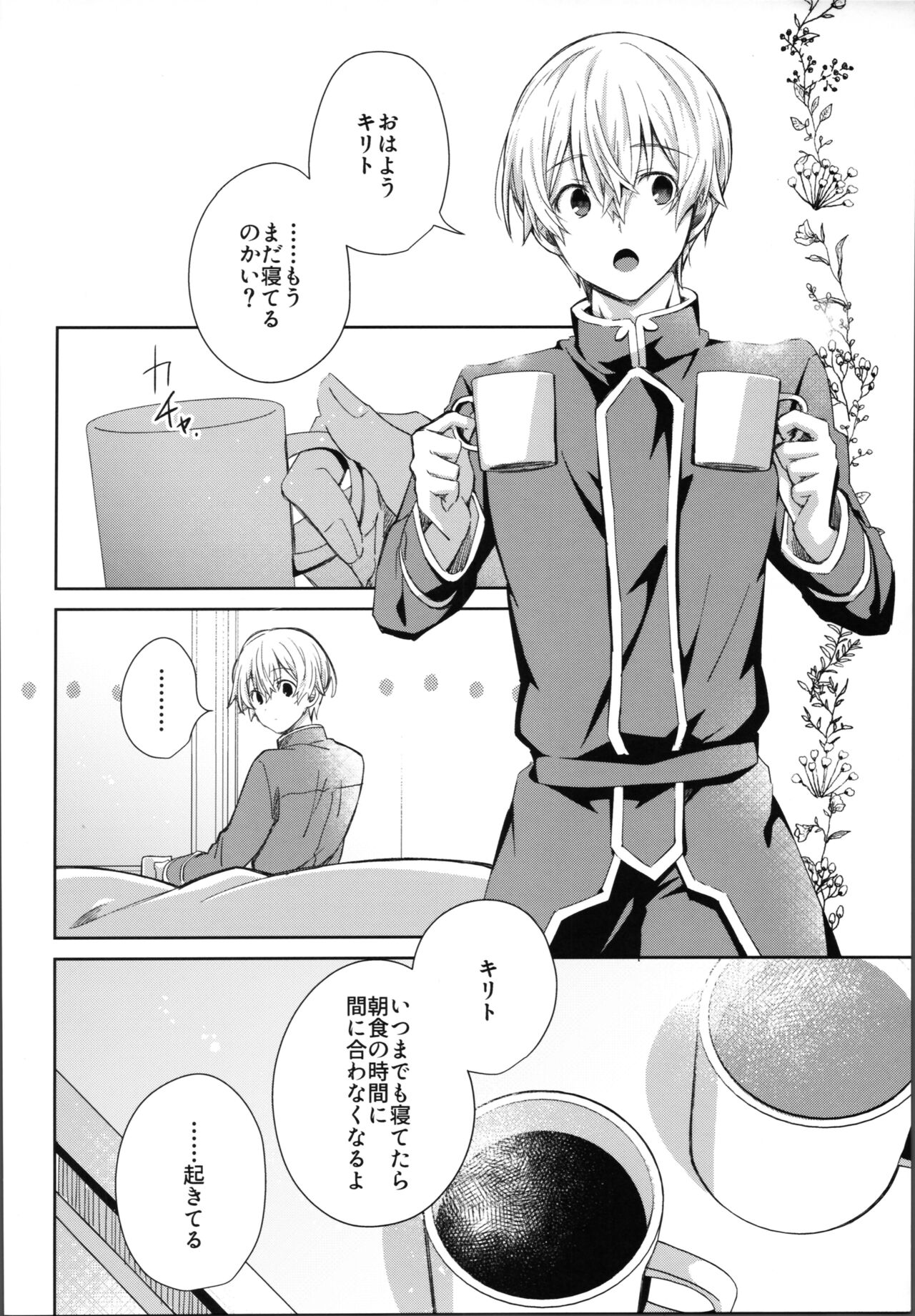 Wake up! page 5 full
