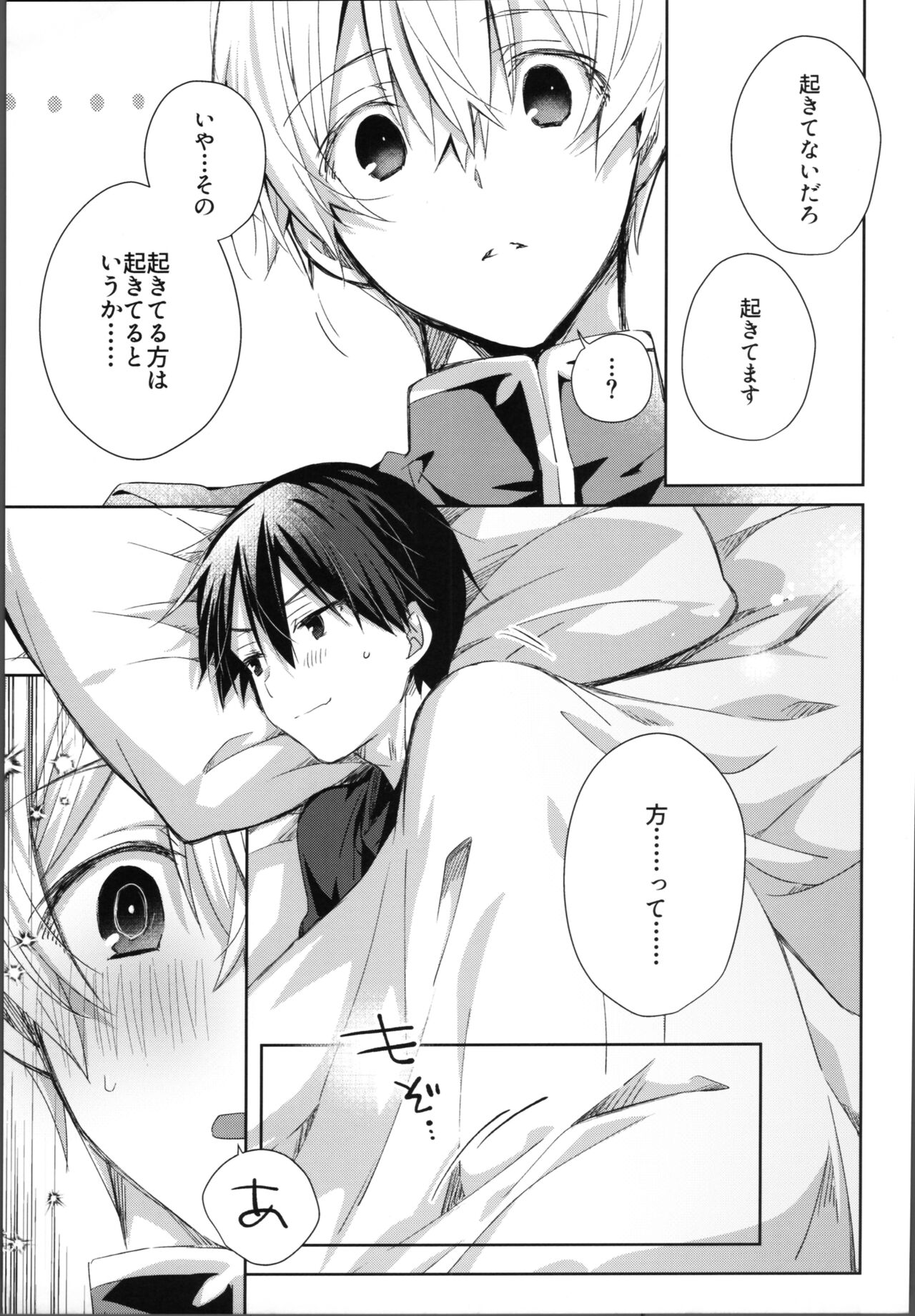Wake up! page 6 full