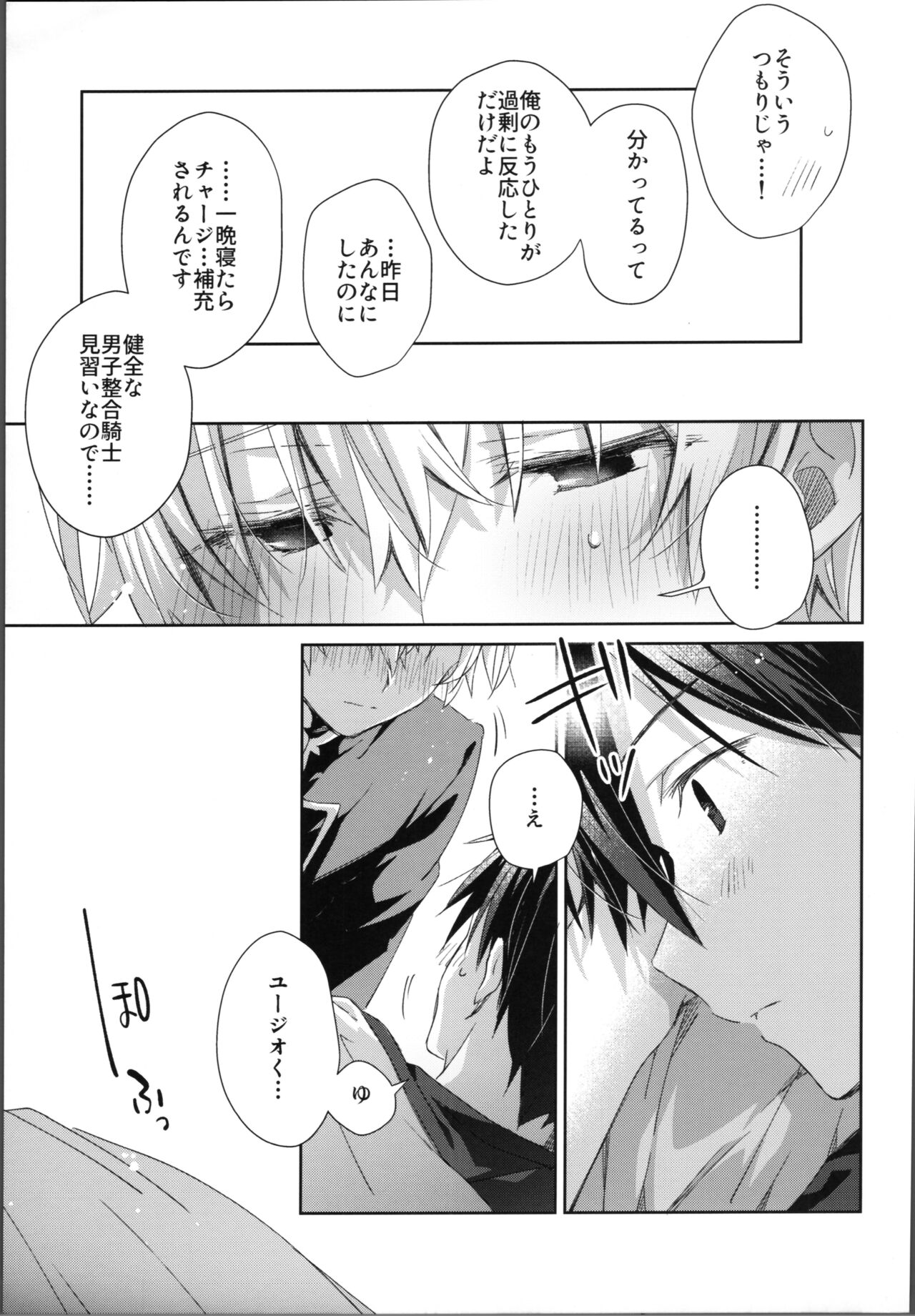 Wake up! page 8 full