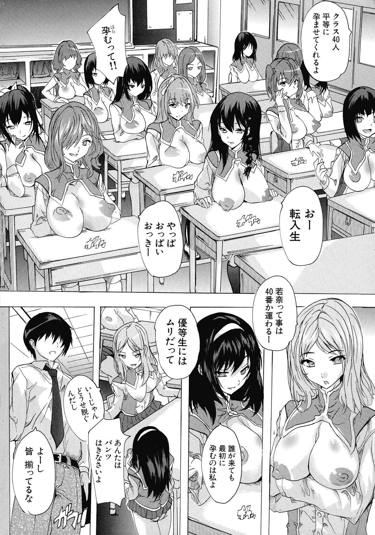 Ninshin Tokubetsu Gakkyuu page 11 full
