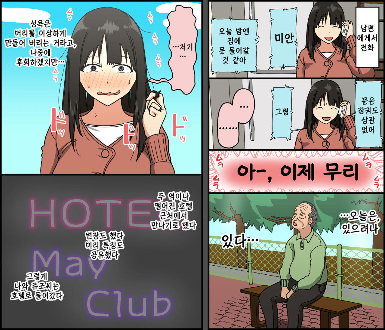 Otto mo kore kurai sugokattara yokattanoniㅣ남편도 이정도로 대단했다면 좋았을 텐데 page 8 full