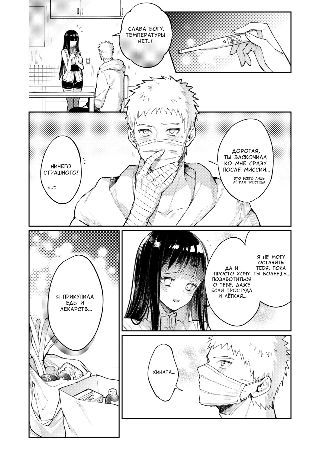 Kaze | Простуда page 1 full