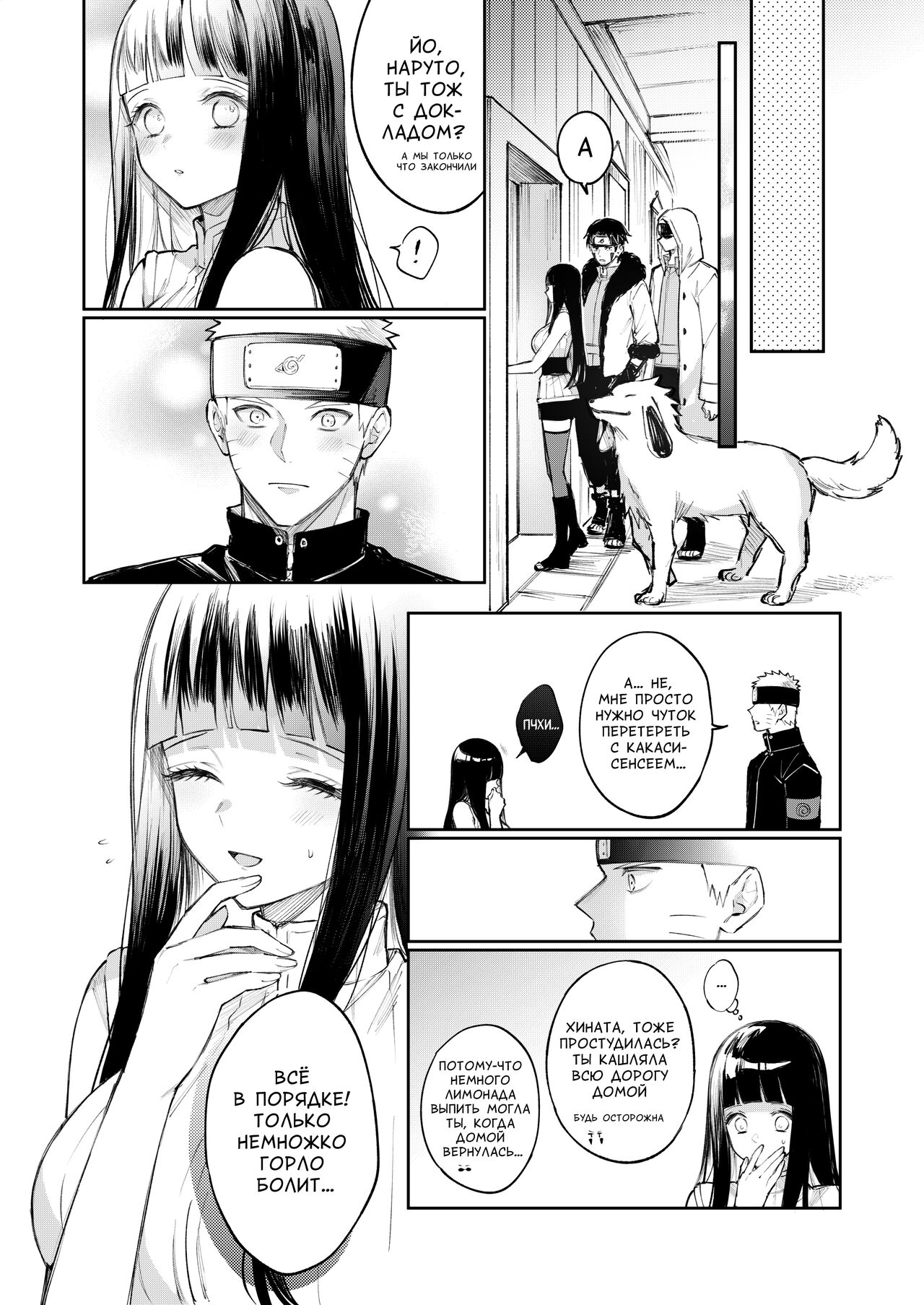 Kaze | Простуда page 12 full