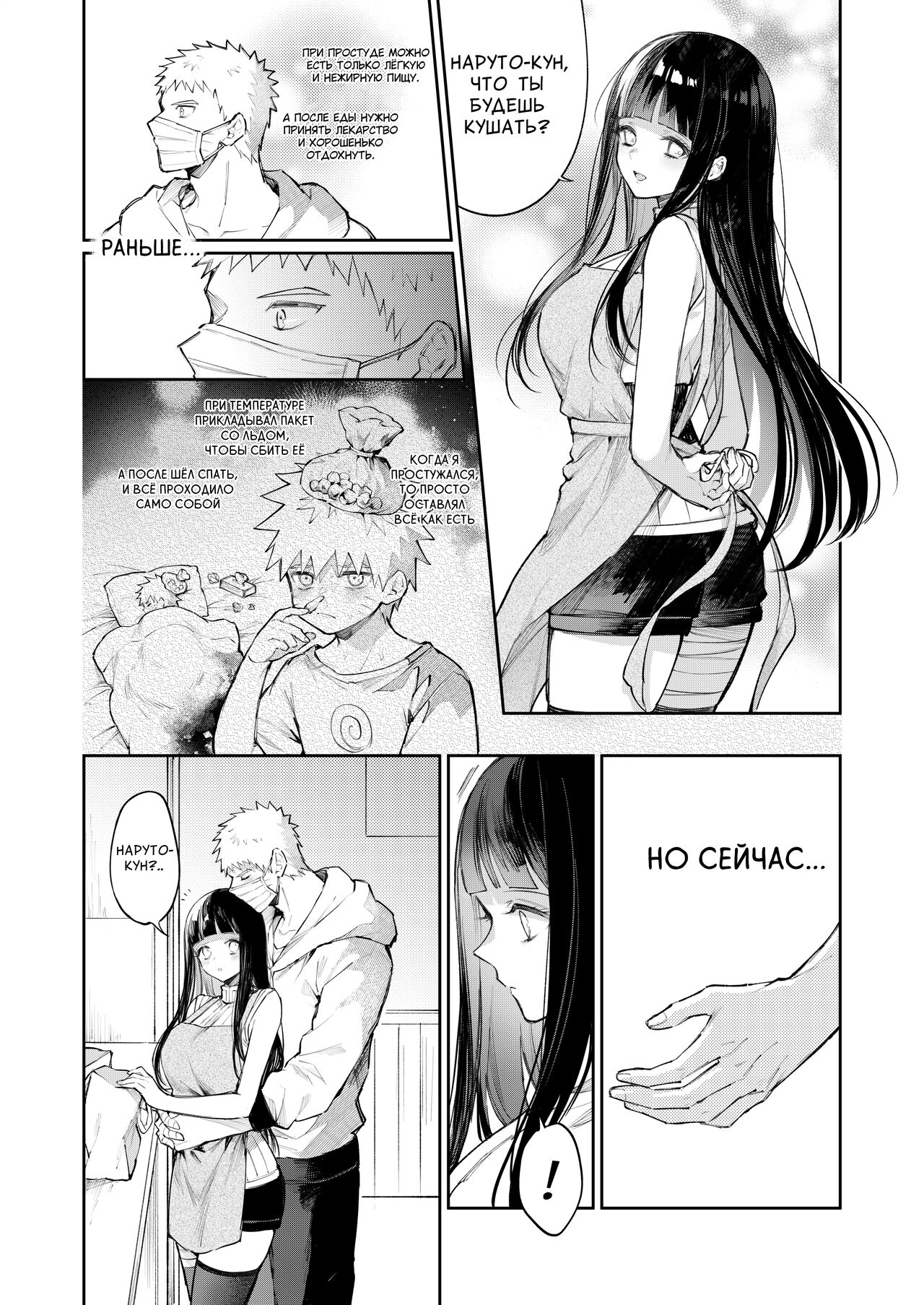 Kaze | Простуда page 2 full