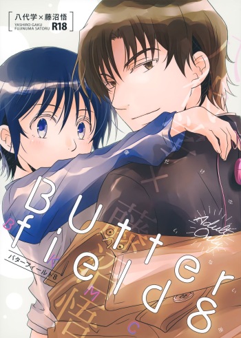 (Subete Ukeirete) [Private Garden (Yuzuko Syou)] Butterfield 8 (Boku dake ga Inai Machi) cover
