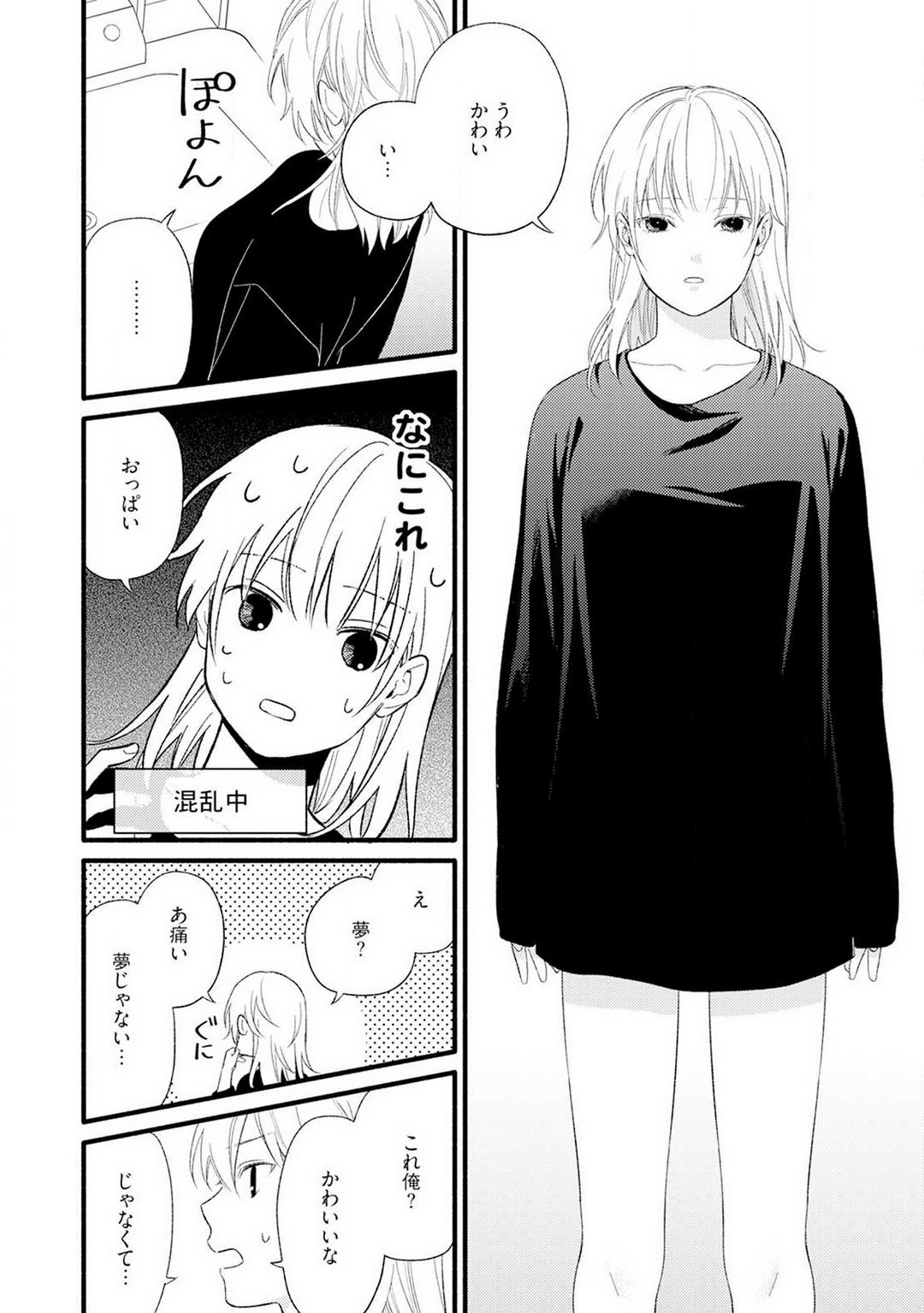 Gyakuten ♂♀ Shita Kara Dakasete Kudasai! 1-2 page 11 full